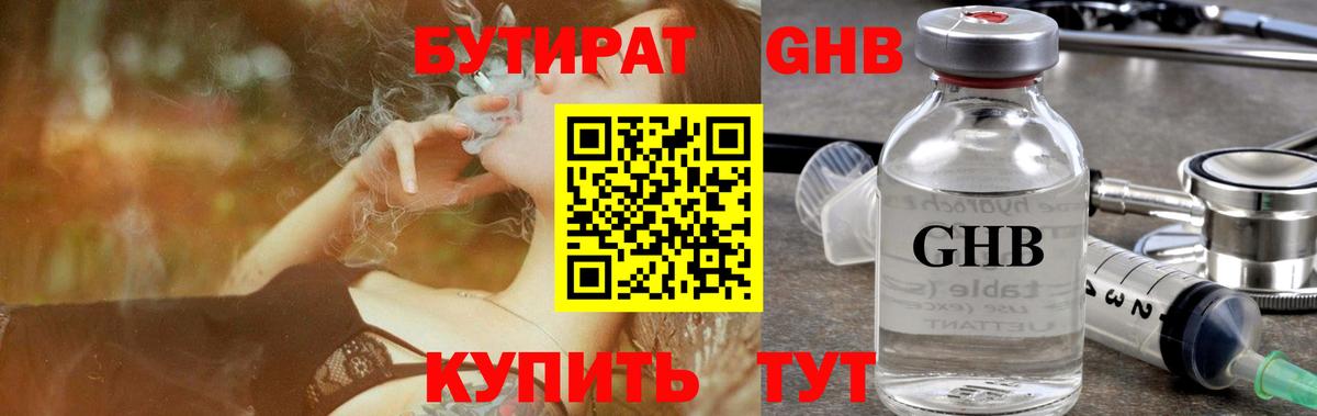 Белореченск  БУТИРАТ  Вход с VPN  БУТИРАТ Butirat 