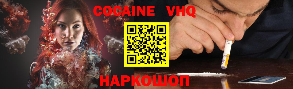 Cocaine 97% Белореченск