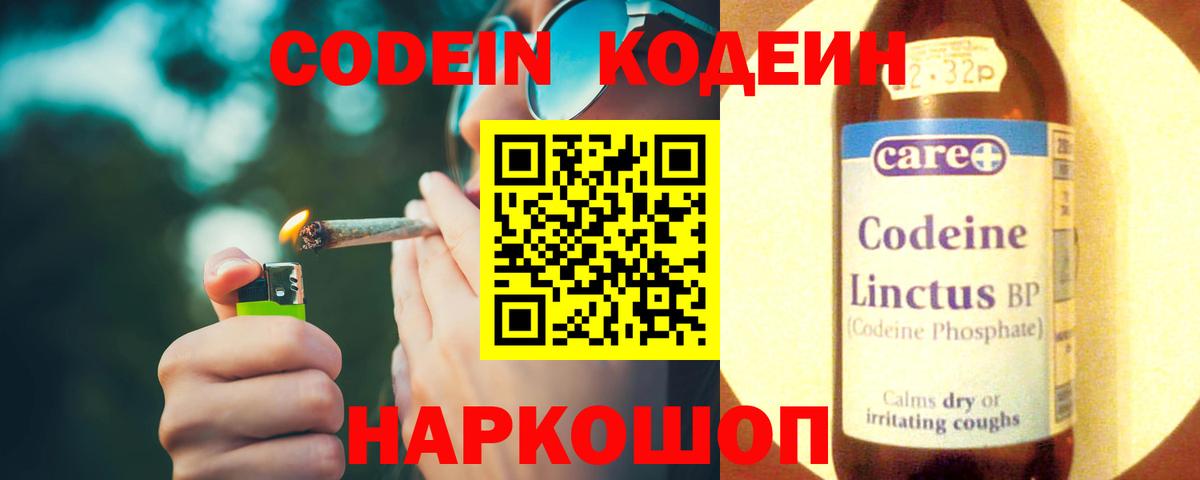 Белореченск  Кодеиновый сироп Lean Purple Drank  Вход с VPN  Кодеин напиток Lean (лин) 