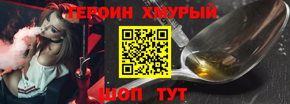 Белореченск  ГЕРОИН хмурый  Вход с VPN 