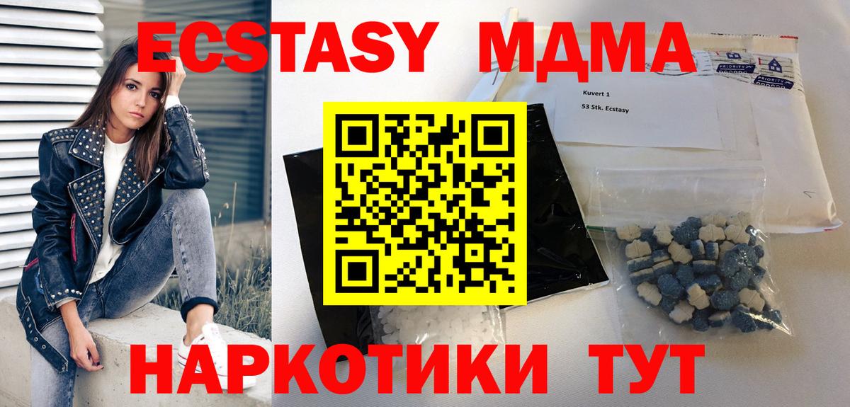 MDMA молли Белореченск