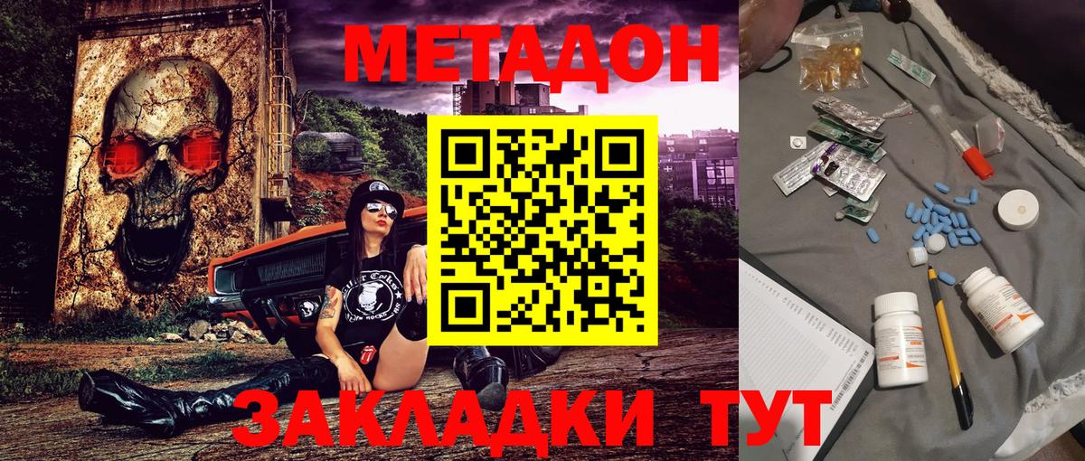 МЕТАДОН VHQ  Вход с VPN  Белореченск  МЕГА сайт  МЕТАДОН мёд 