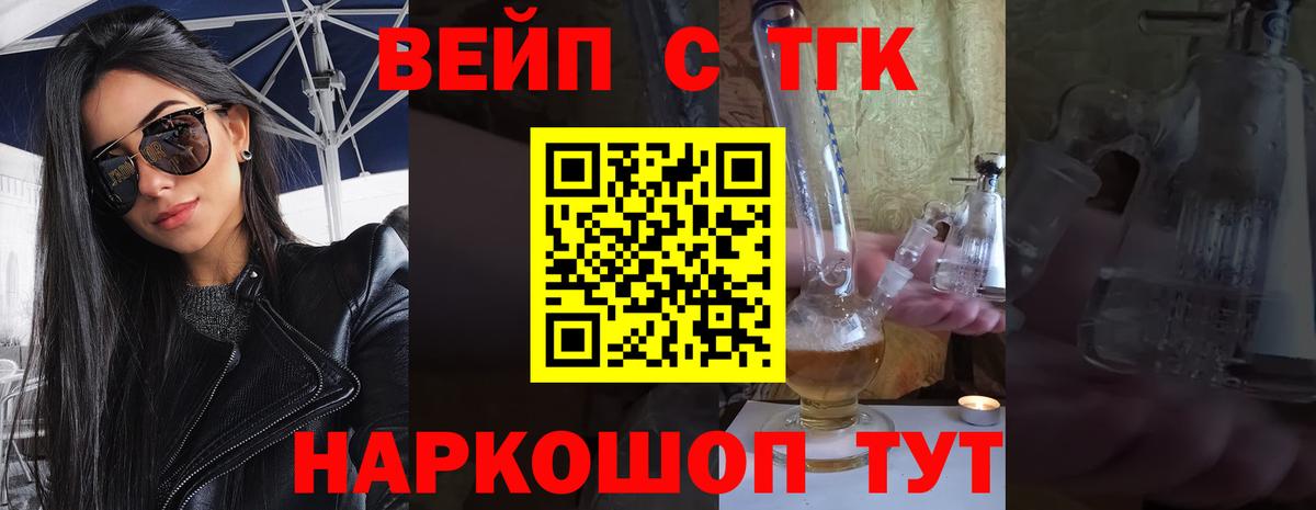 Дистиллят ТГК вейп с тгк Белореченск